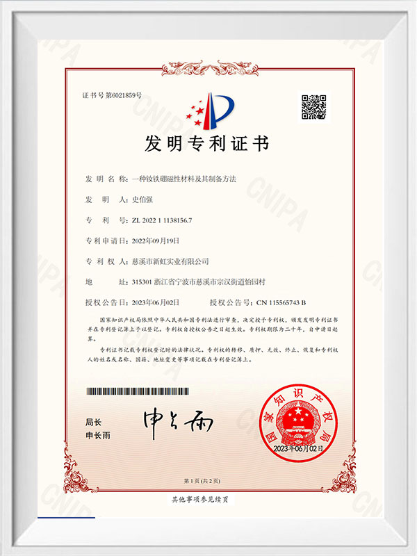 Invention Patent Certificate